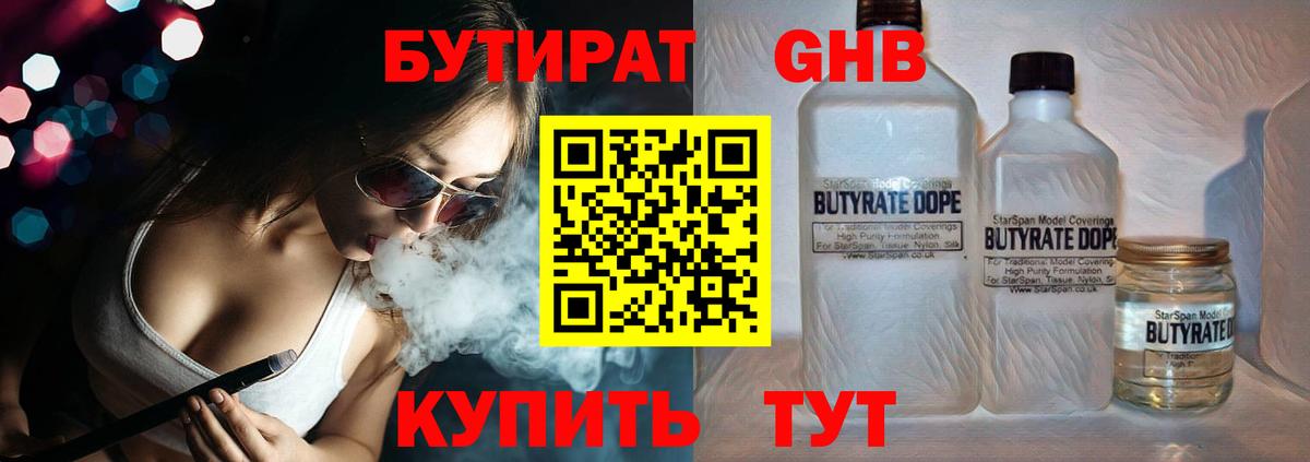 Бутират буратино Усть-Илимск