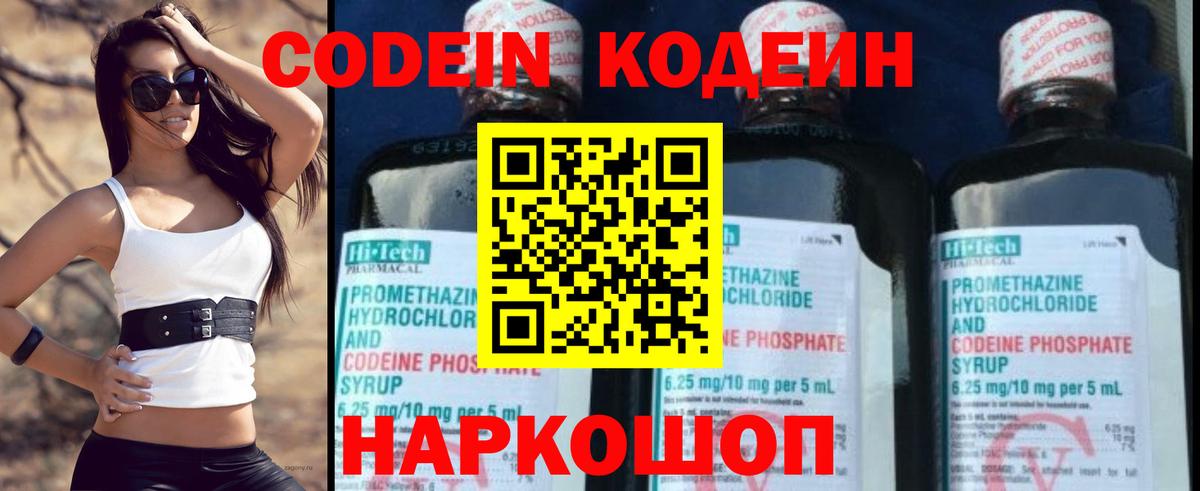 Кодеин напиток Lean (лин) Усть-Илимск