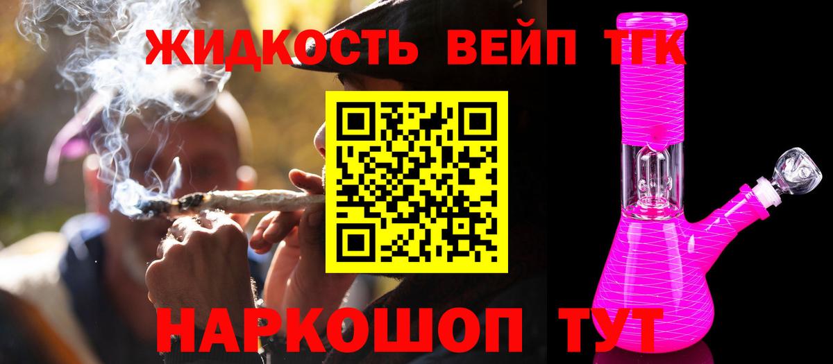 ТГК вейп Усть-Илимск